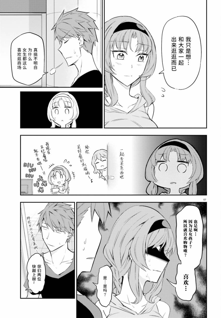 《属性同好会》漫画最新章节第87话免费下拉式在线观看章节第【6】张图片