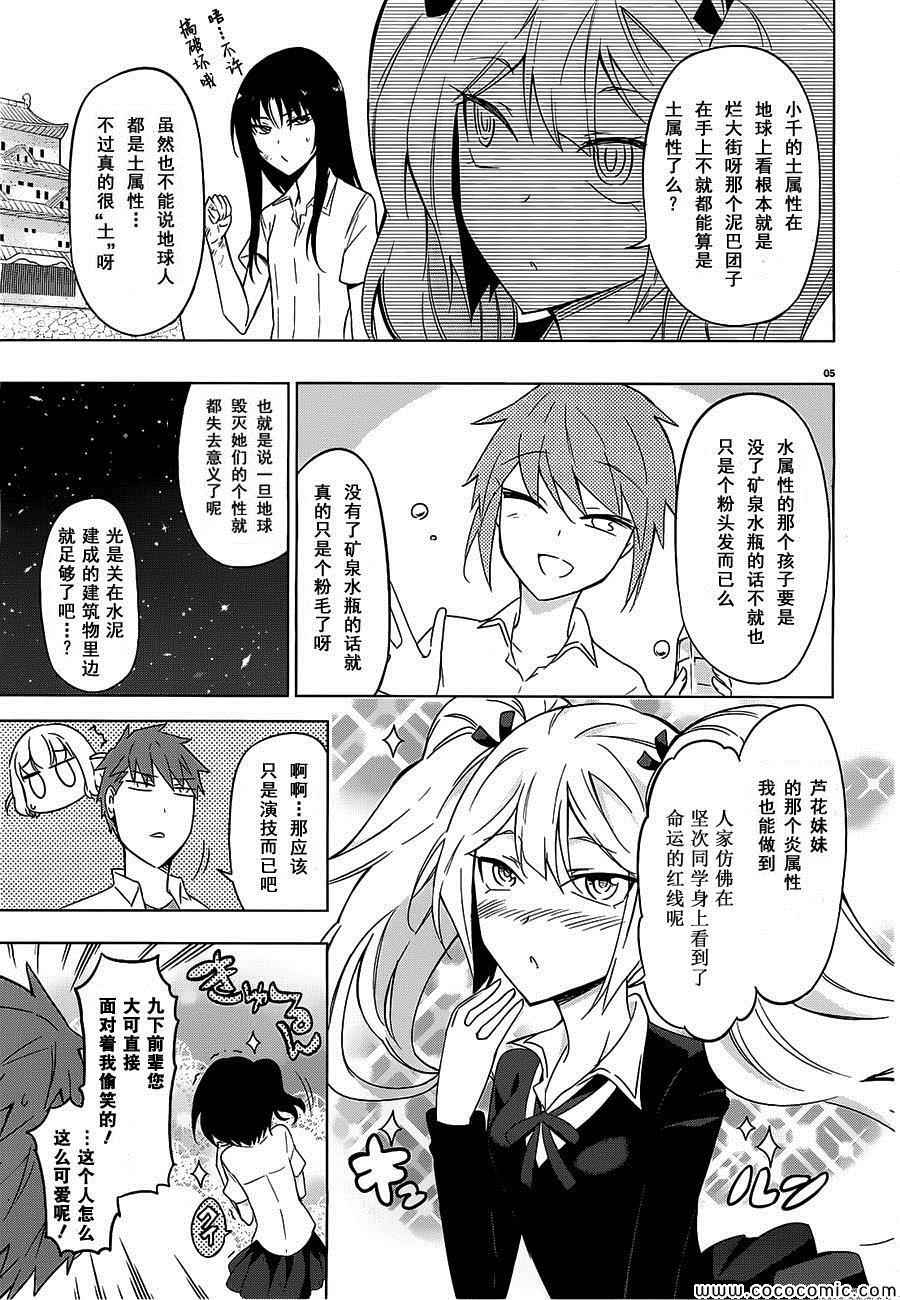 《属性同好会》漫画最新章节第60话免费下拉式在线观看章节第【10】张图片