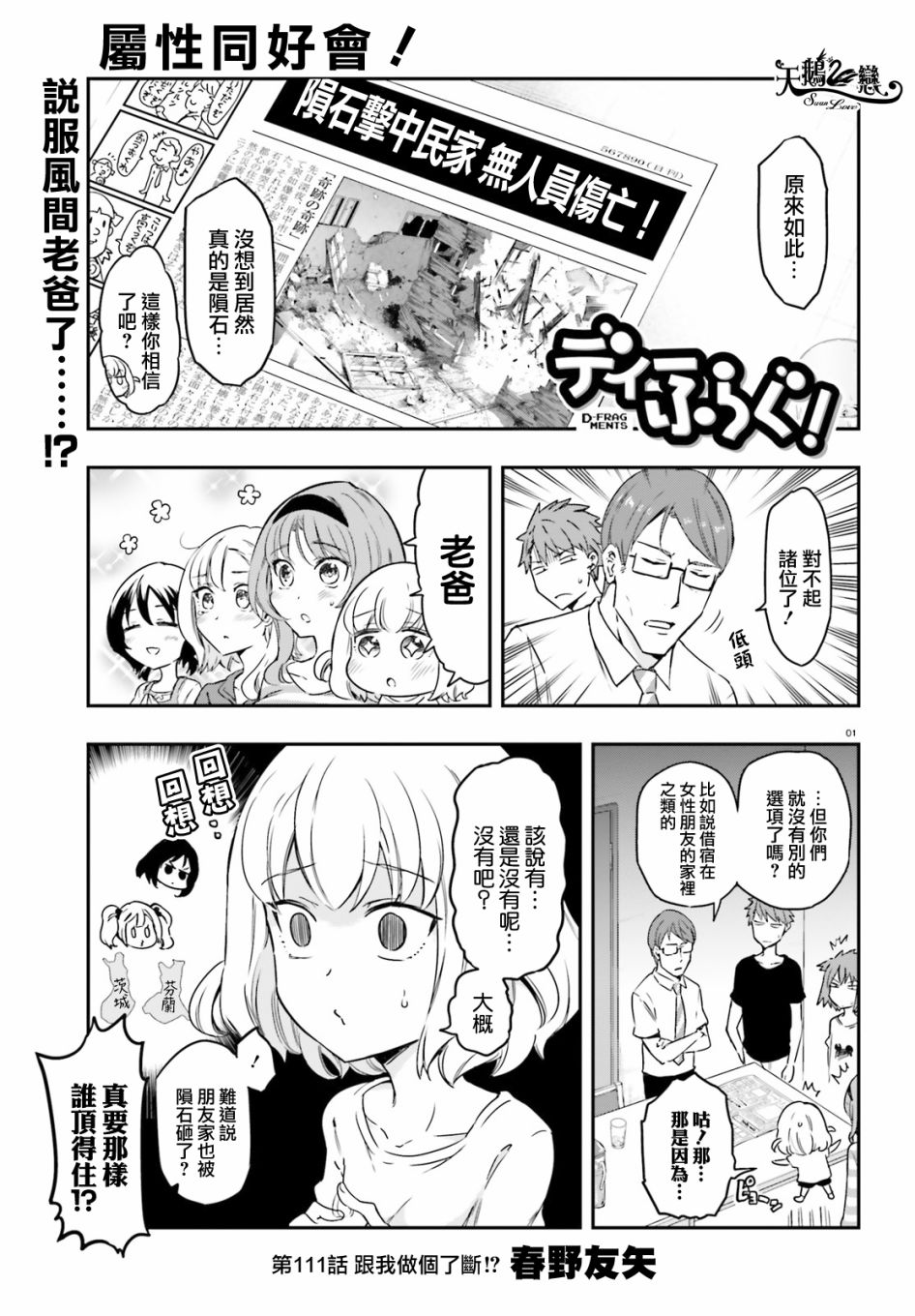 《属性同好会》漫画最新章节第111话免费下拉式在线观看章节第【1】张图片