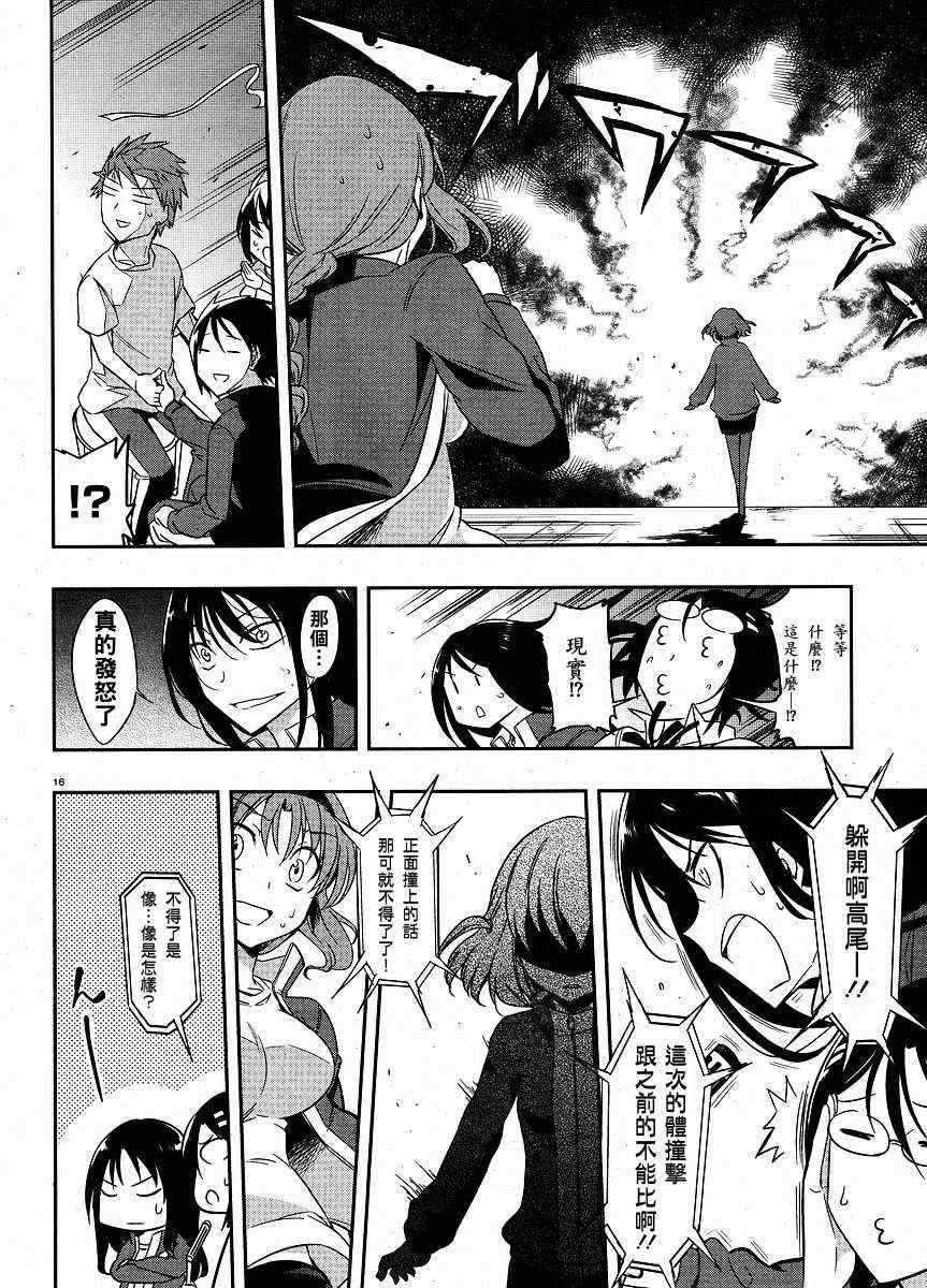 《属性同好会》漫画最新章节第20话免费下拉式在线观看章节第【16】张图片