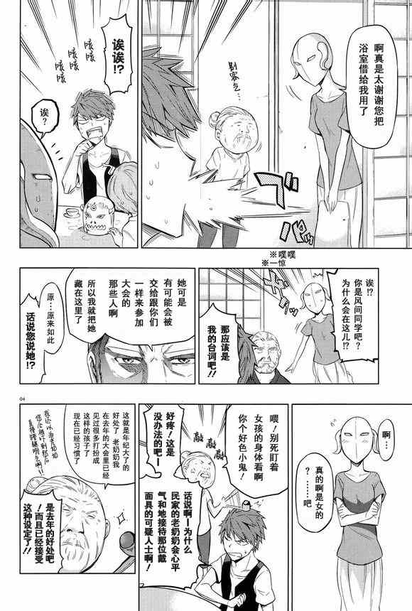 《属性同好会》漫画最新章节第49话免费下拉式在线观看章节第【4】张图片