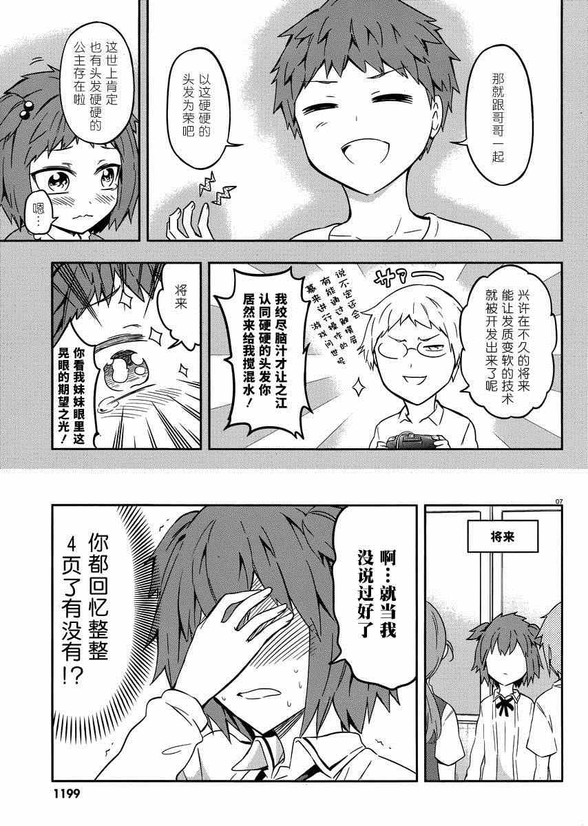 《属性同好会》漫画最新章节第67话免费下拉式在线观看章节第【7】张图片