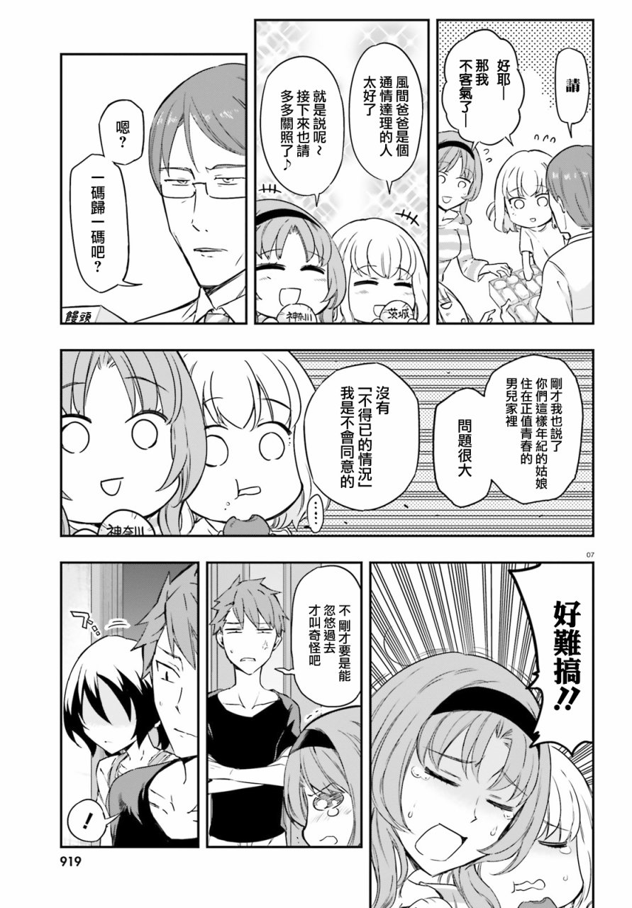 《属性同好会》漫画最新章节第110话免费下拉式在线观看章节第【7】张图片