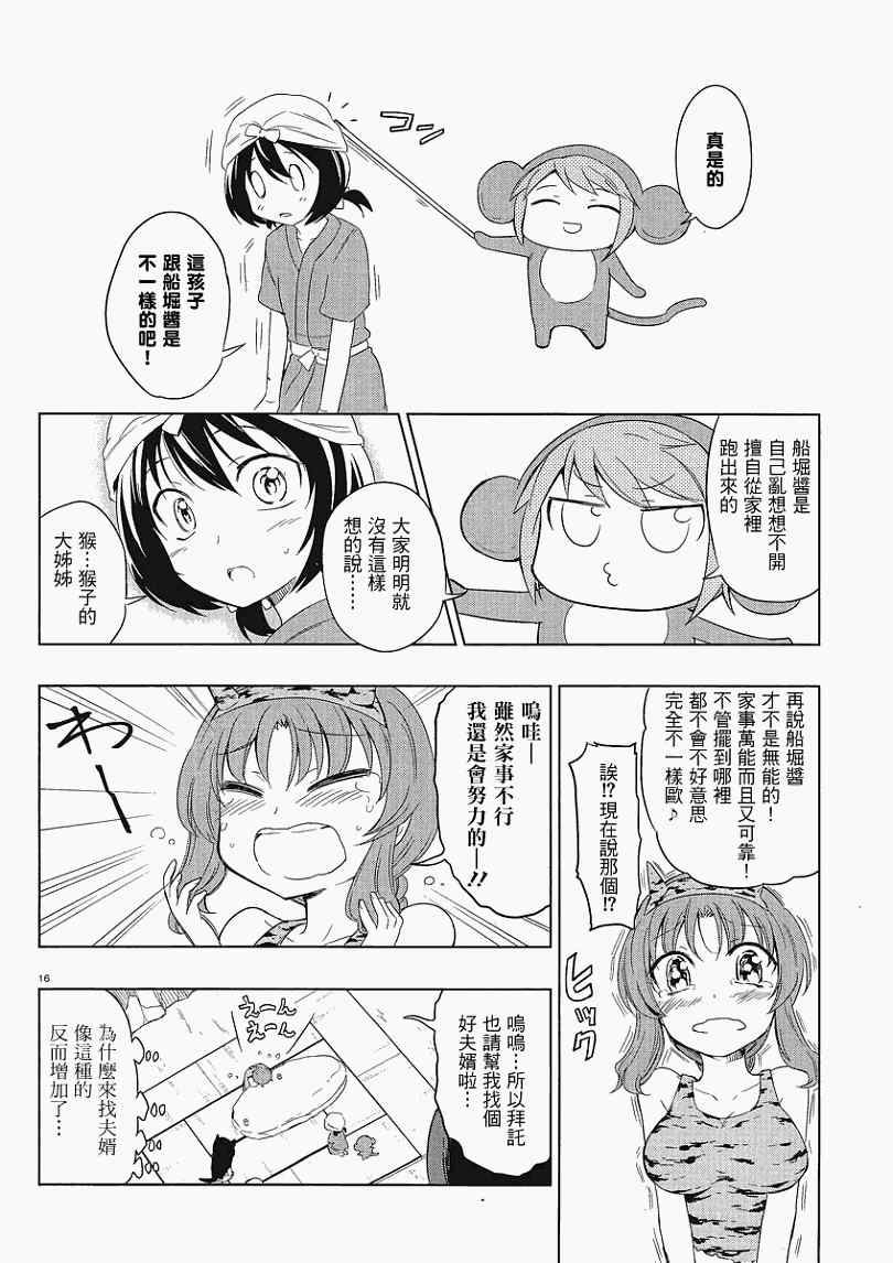 《属性同好会》漫画最新章节第30话免费下拉式在线观看章节第【16】张图片