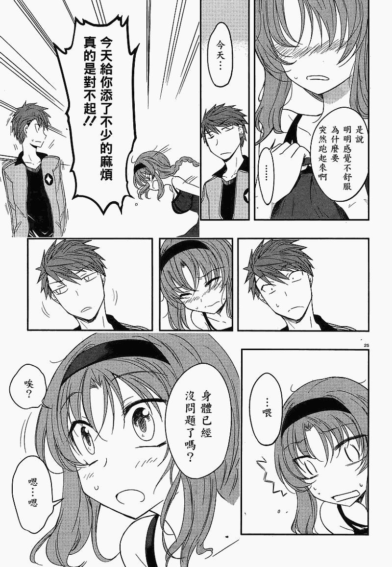 《属性同好会》漫画最新章节第23话免费下拉式在线观看章节第【25】张图片