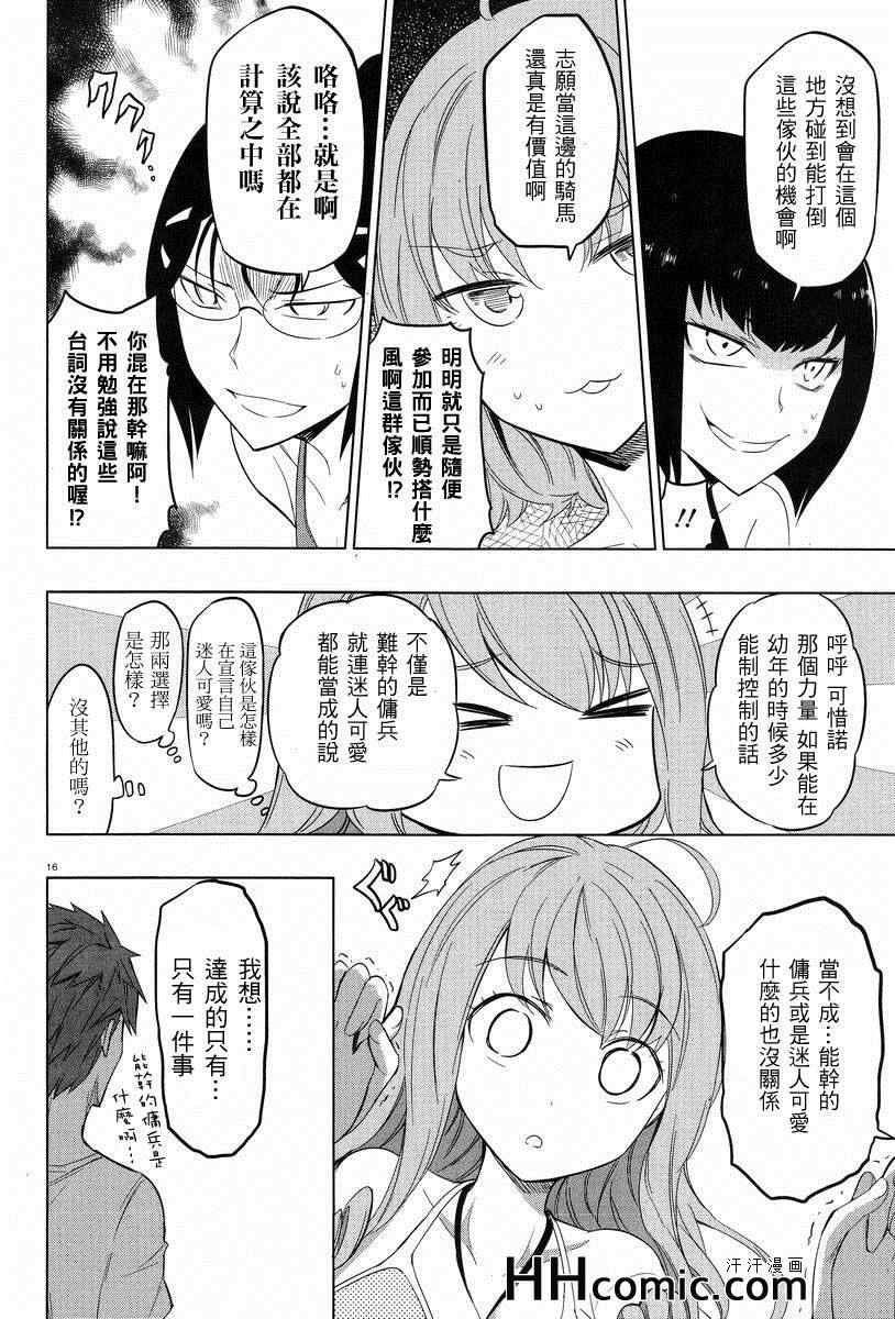 《属性同好会》漫画最新章节第50话免费下拉式在线观看章节第【16】张图片