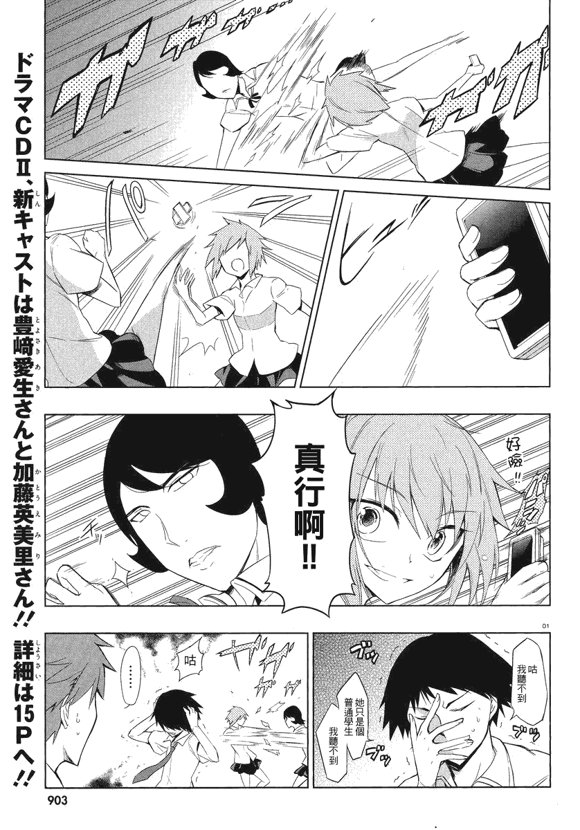 《属性同好会》漫画最新章节第34话免费下拉式在线观看章节第【1】张图片