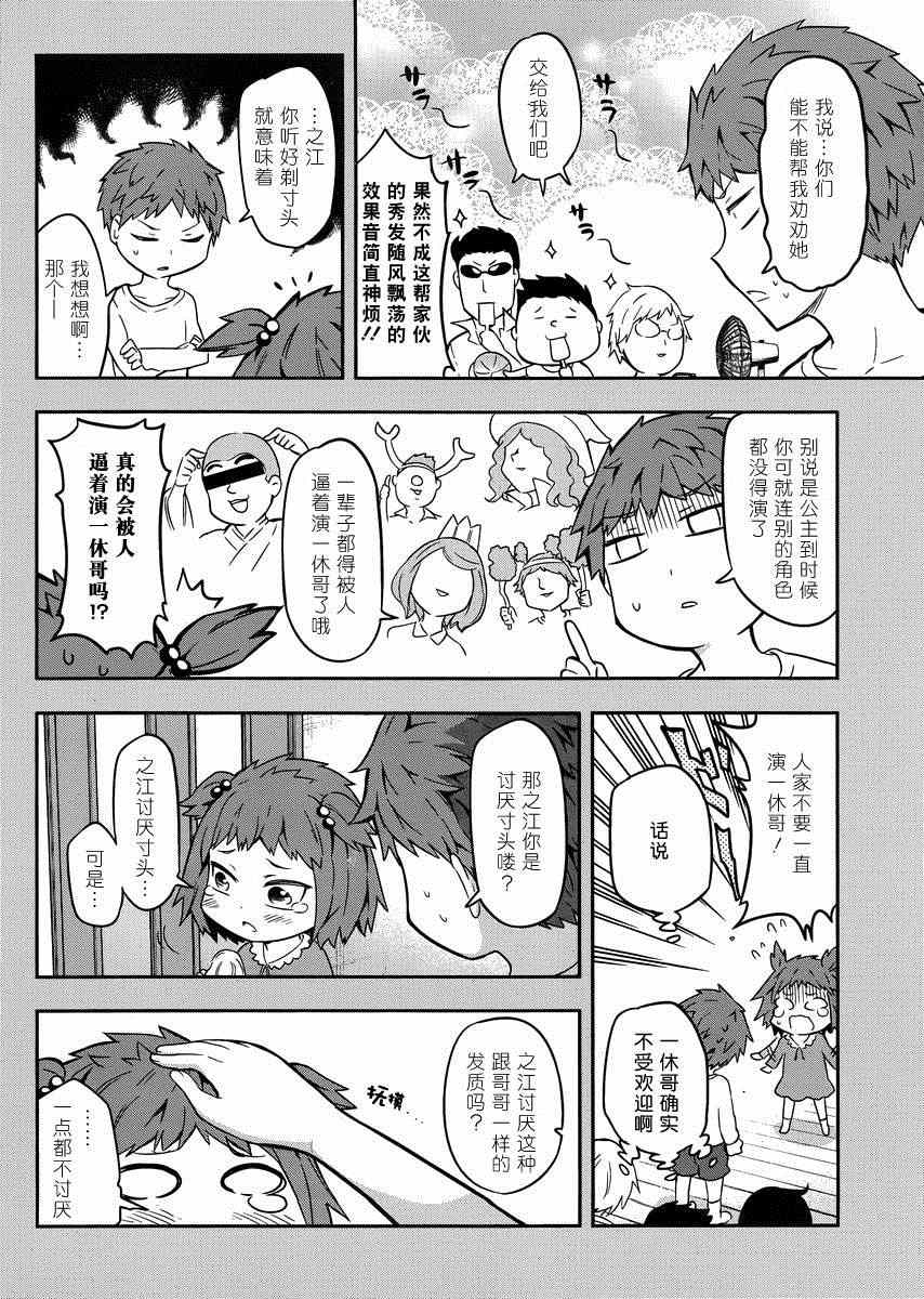 《属性同好会》漫画最新章节第67话免费下拉式在线观看章节第【6】张图片