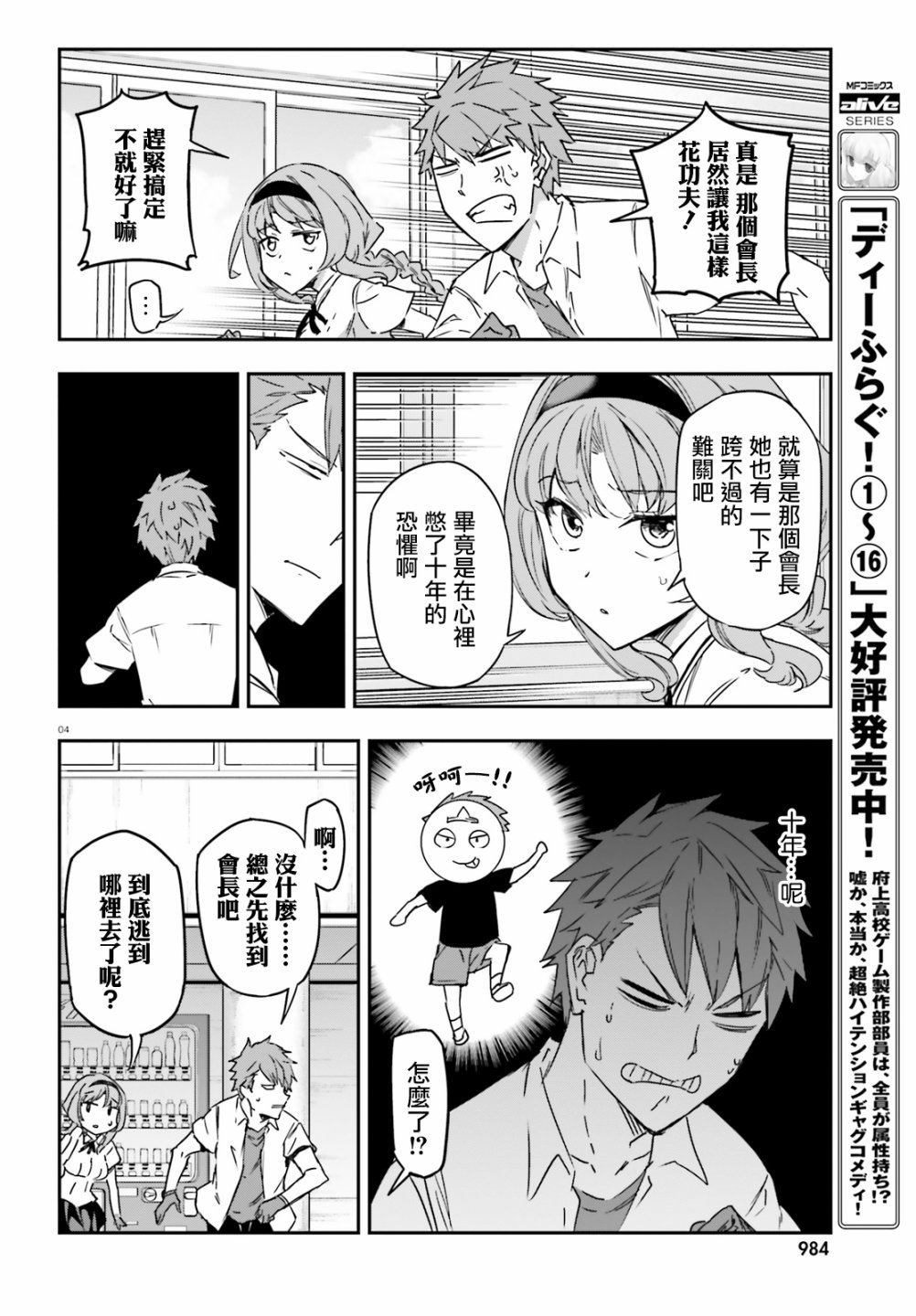 《属性同好会》漫画最新章节第141话免费下拉式在线观看章节第【4】张图片