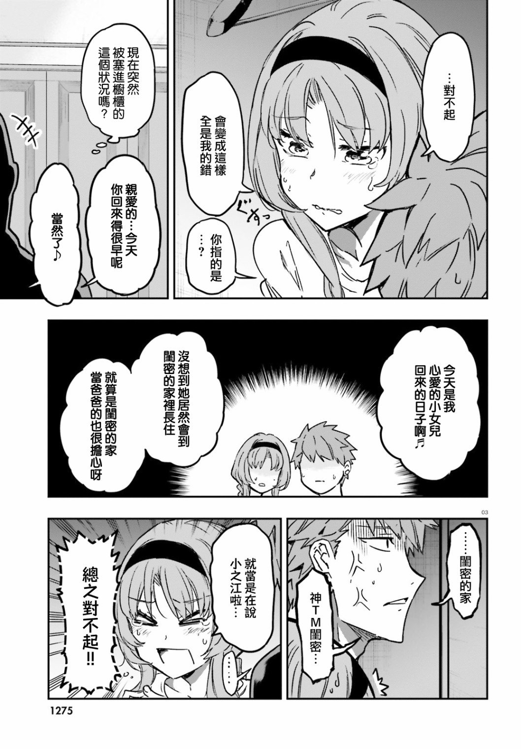 《属性同好会》漫画最新章节第121话 船到桥头自然直免费下拉式在线观看章节第【3】张图片