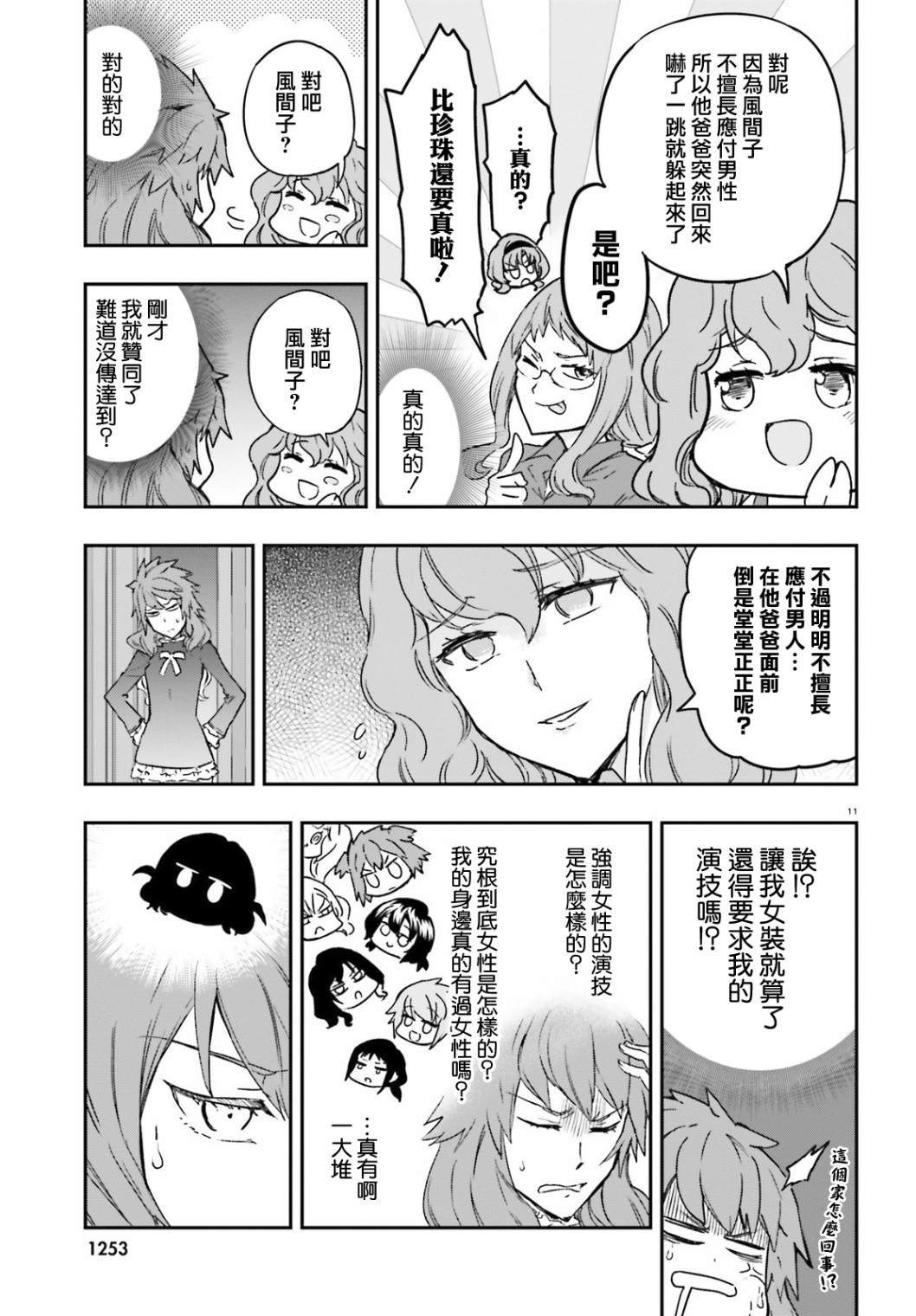 《属性同好会》漫画最新章节第122话 做？不做？免费下拉式在线观看章节第【11】张图片