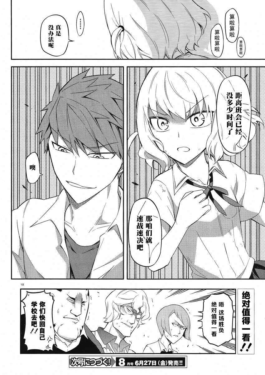 《属性同好会》漫画最新章节第63话免费下拉式在线观看章节第【18】张图片