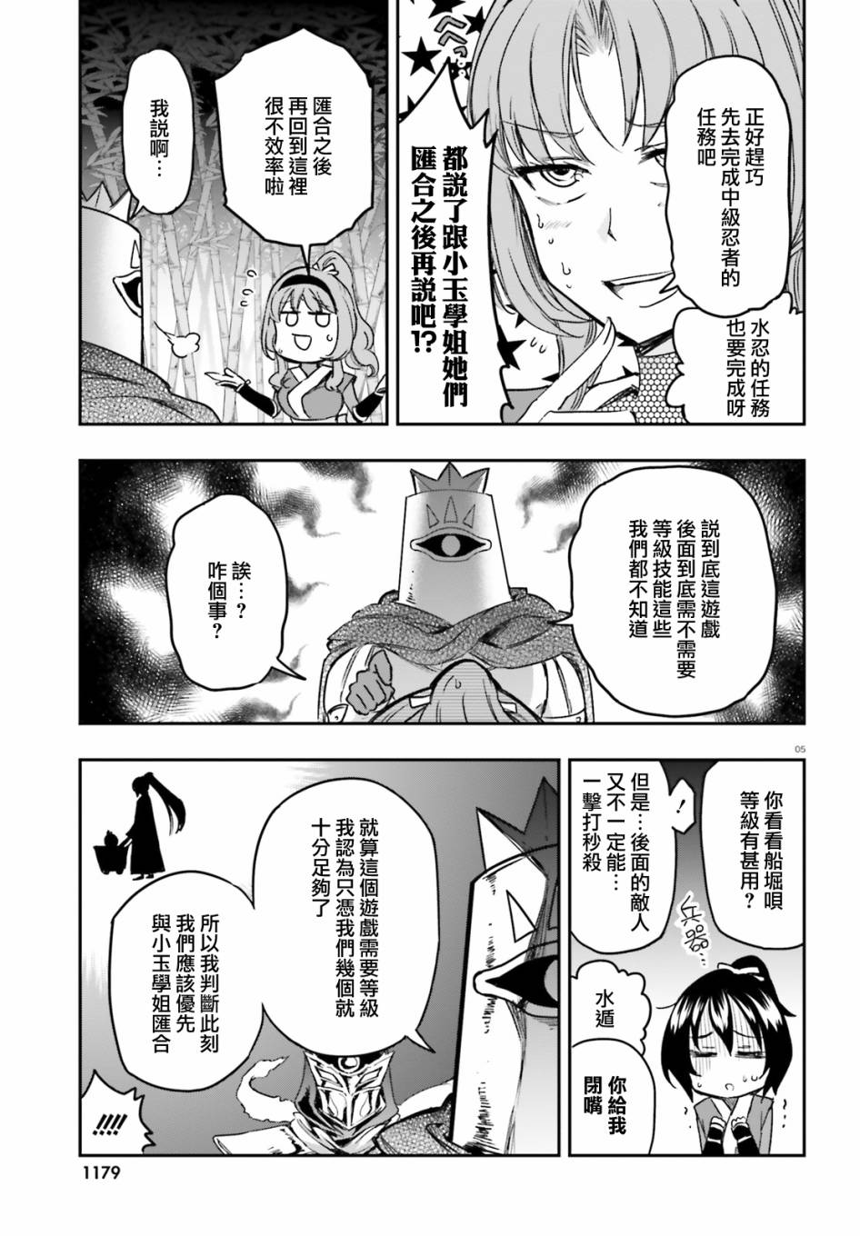 《属性同好会》漫画最新章节第128话 啊啊这就是忍者呗？免费下拉式在线观看章节第【5】张图片