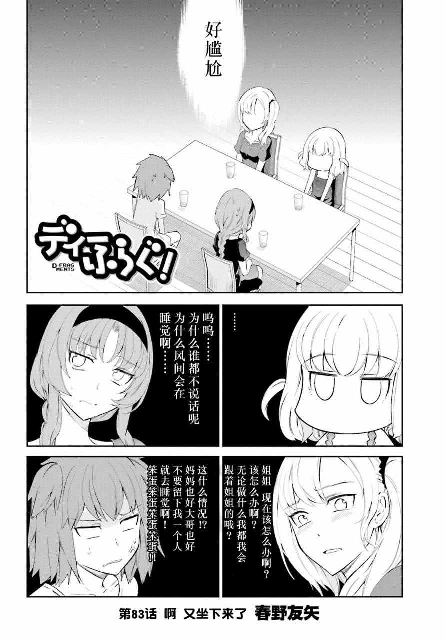 《属性同好会》漫画最新章节第83话免费下拉式在线观看章节第【2】张图片