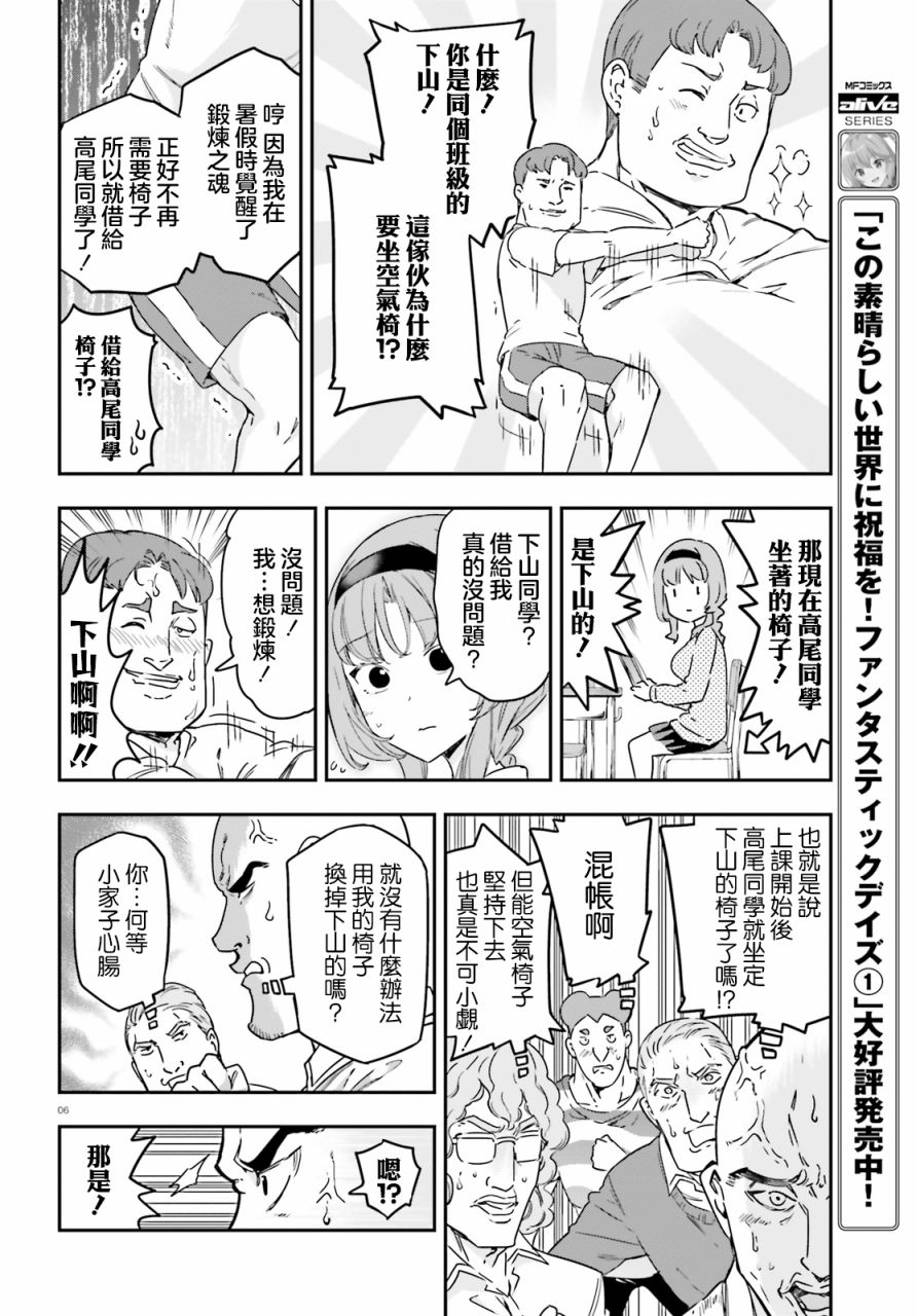 《属性同好会》漫画最新章节第146话免费下拉式在线观看章节第【6】张图片