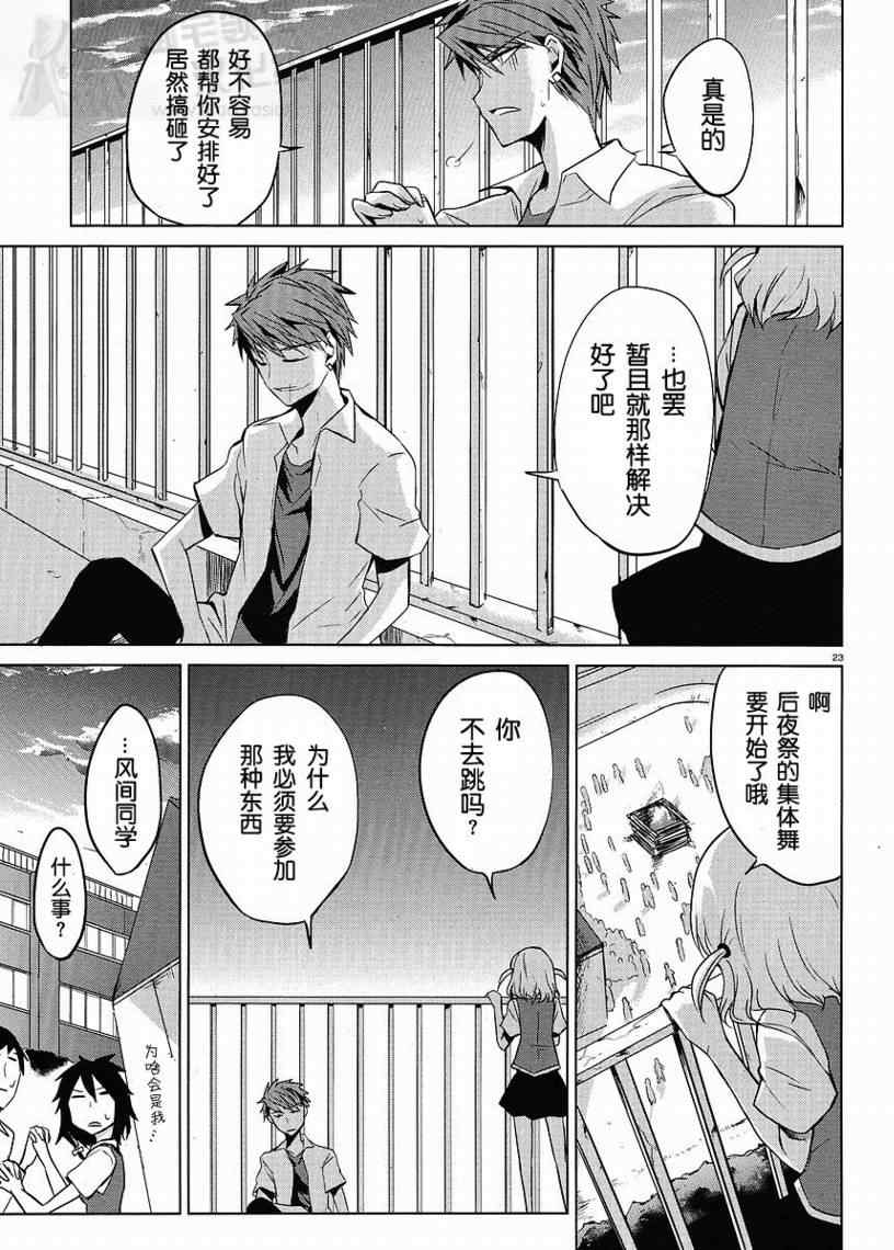 《属性同好会》漫画最新章节第7话免费下拉式在线观看章节第【23】张图片