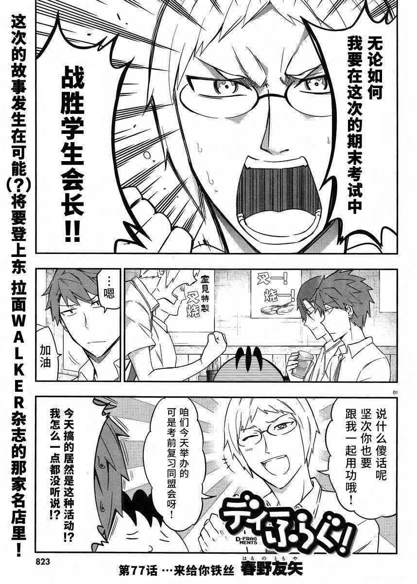 《属性同好会》漫画最新章节第77话免费下拉式在线观看章节第【1】张图片