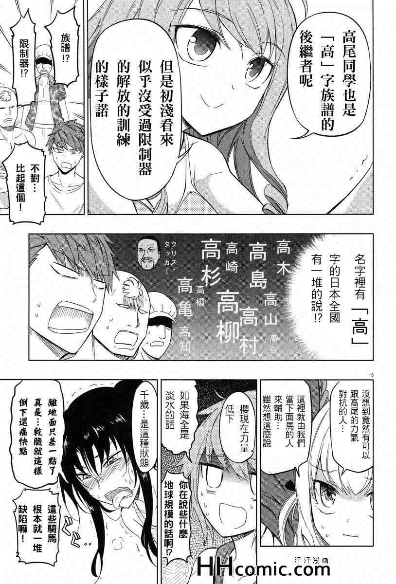 《属性同好会》漫画最新章节第50话免费下拉式在线观看章节第【15】张图片