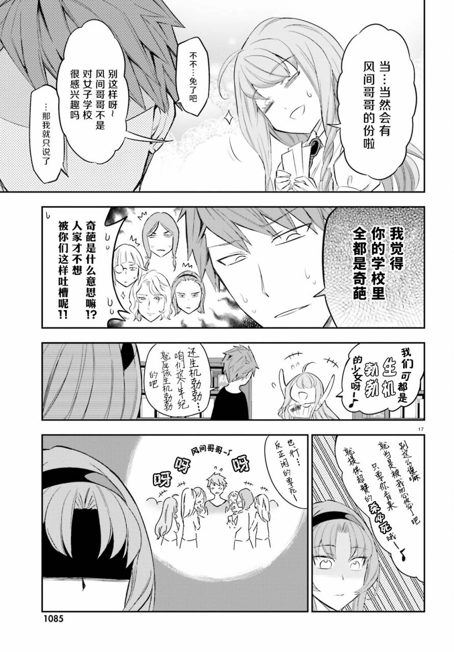 《属性同好会》漫画最新章节第87话免费下拉式在线观看章节第【16】张图片