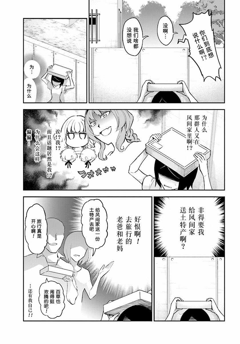 《属性同好会》漫画最新章节第84话免费下拉式在线观看章节第【3】张图片