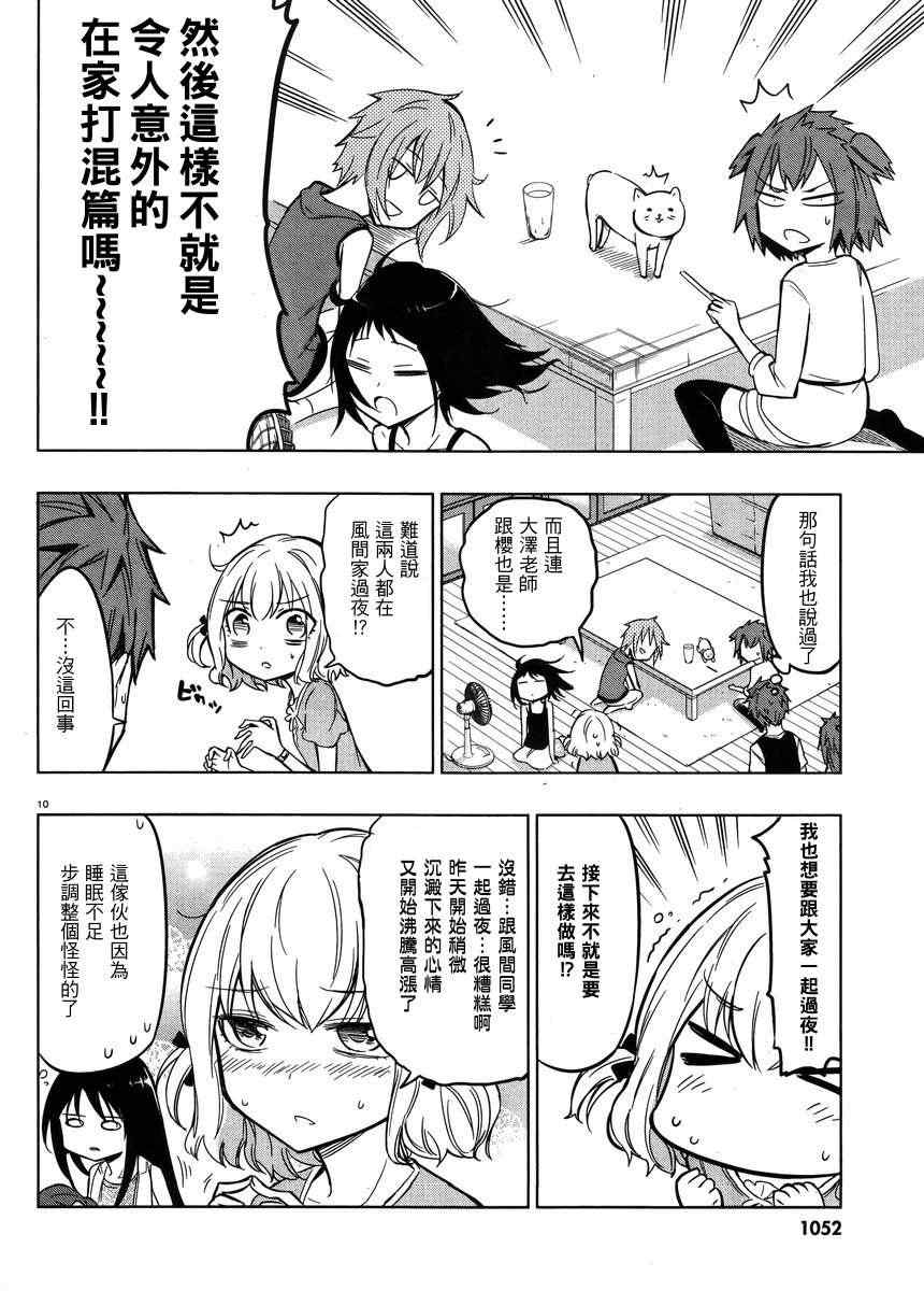 《属性同好会》漫画最新章节第45话免费下拉式在线观看章节第【10】张图片