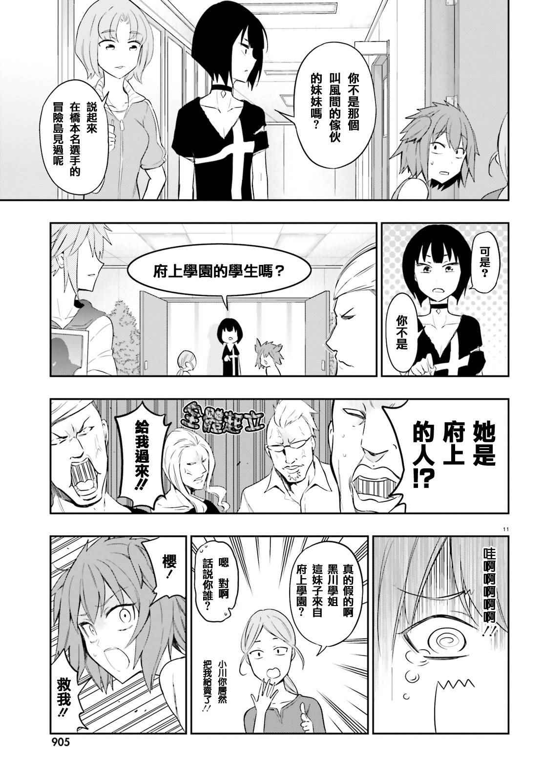 《属性同好会》漫画最新章节第98话免费下拉式在线观看章节第【11】张图片