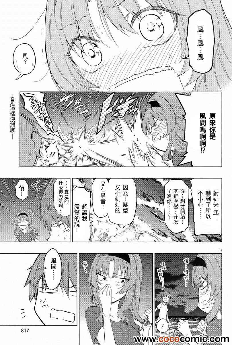 《属性同好会》漫画最新章节第51话免费下拉式在线观看章节第【20】张图片