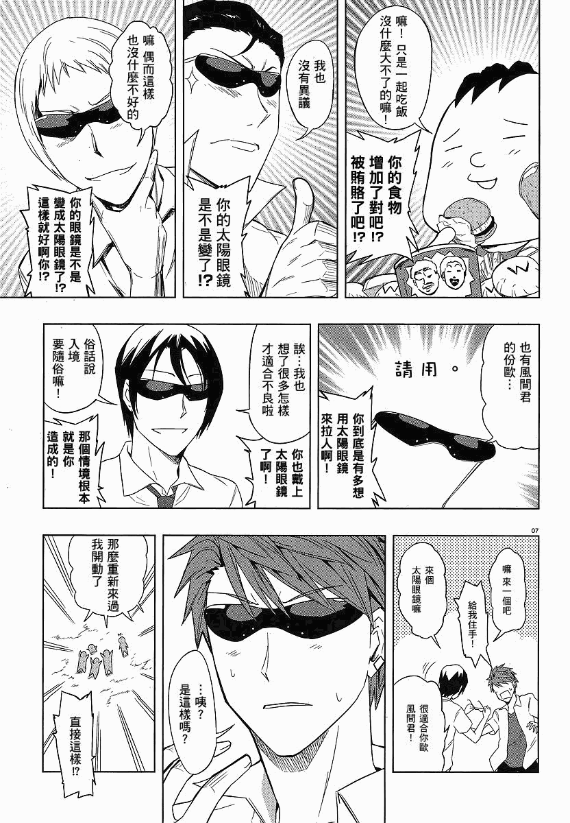 《属性同好会》漫画最新章节第25话免费下拉式在线观看章节第【7】张图片