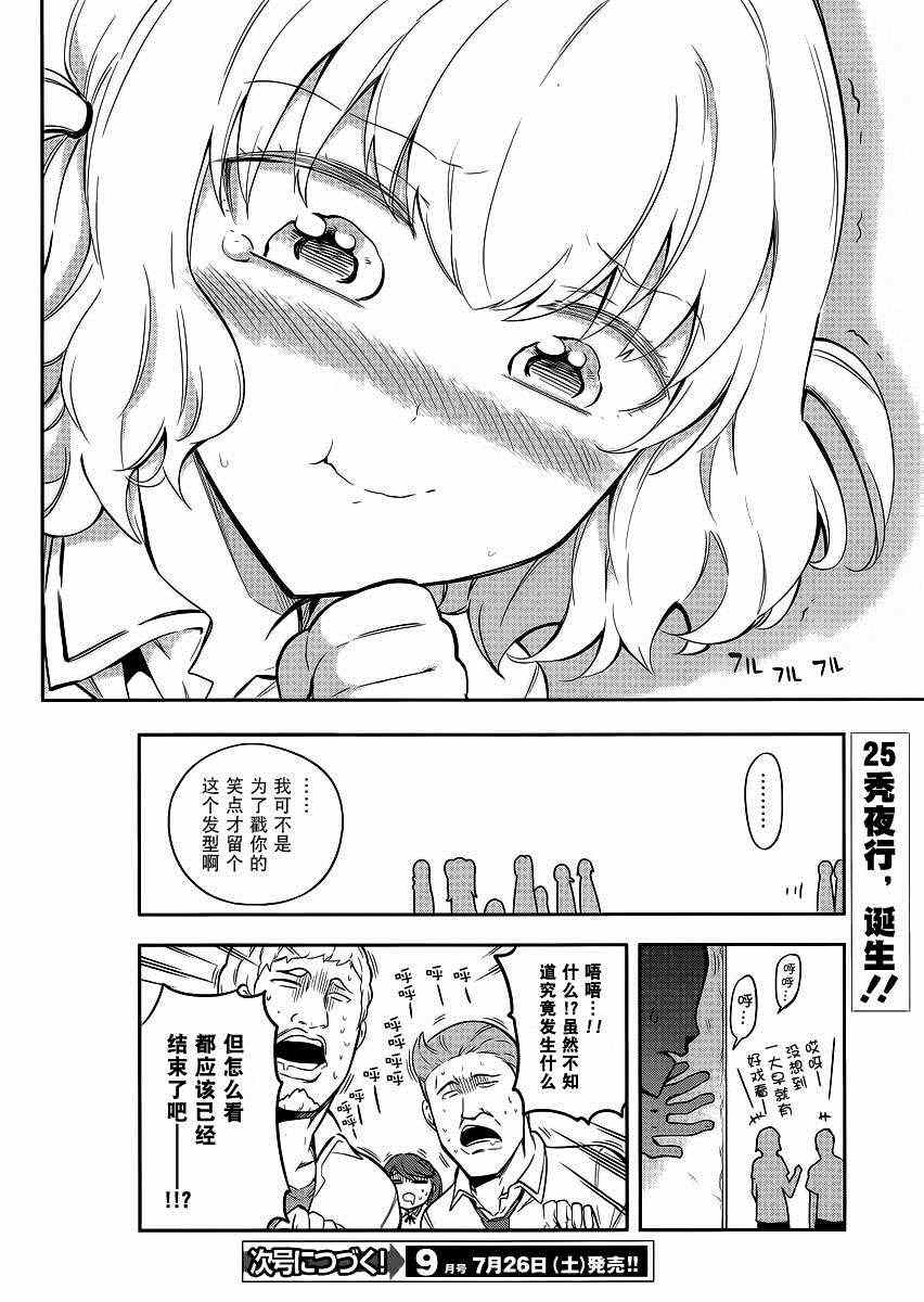 《属性同好会》漫画最新章节第64话免费下拉式在线观看章节第【27】张图片