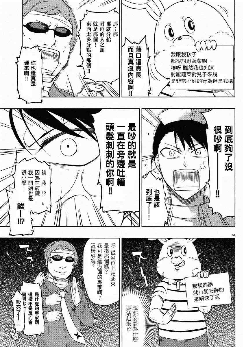 《属性同好会》漫画最新章节第37话免费下拉式在线观看章节第【11】张图片