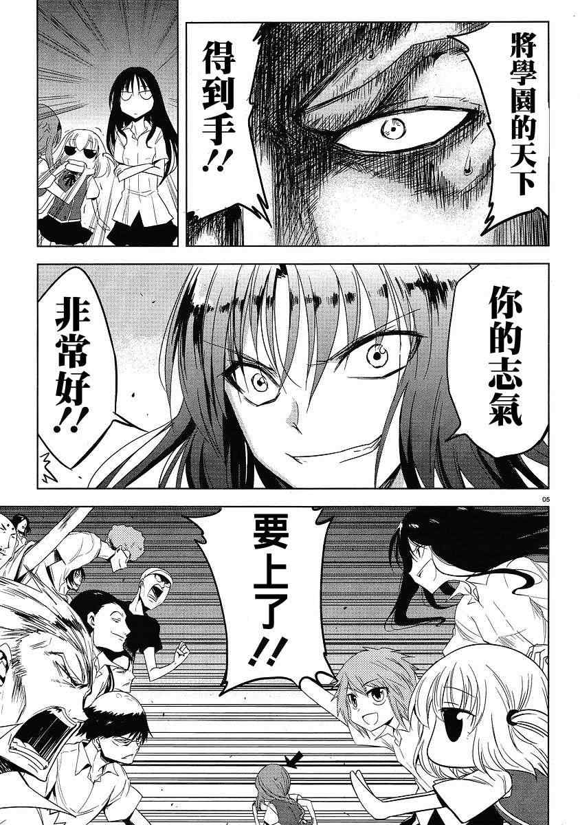 《属性同好会》漫画最新章节第14话免费下拉式在线观看章节第【5】张图片