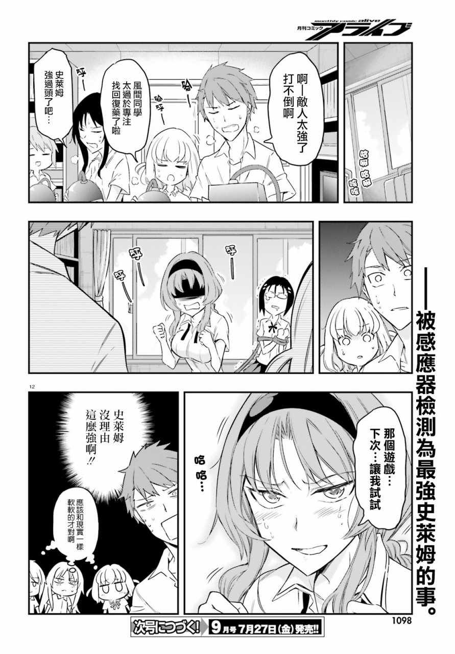 《属性同好会》漫画最新章节第104话免费下拉式在线观看章节第【12】张图片