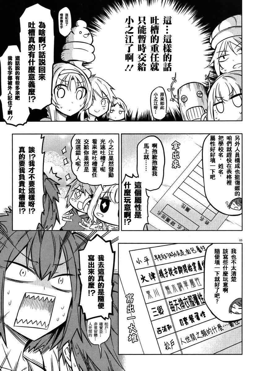 《属性同好会》漫画最新章节第47话免费下拉式在线观看章节第【4】张图片