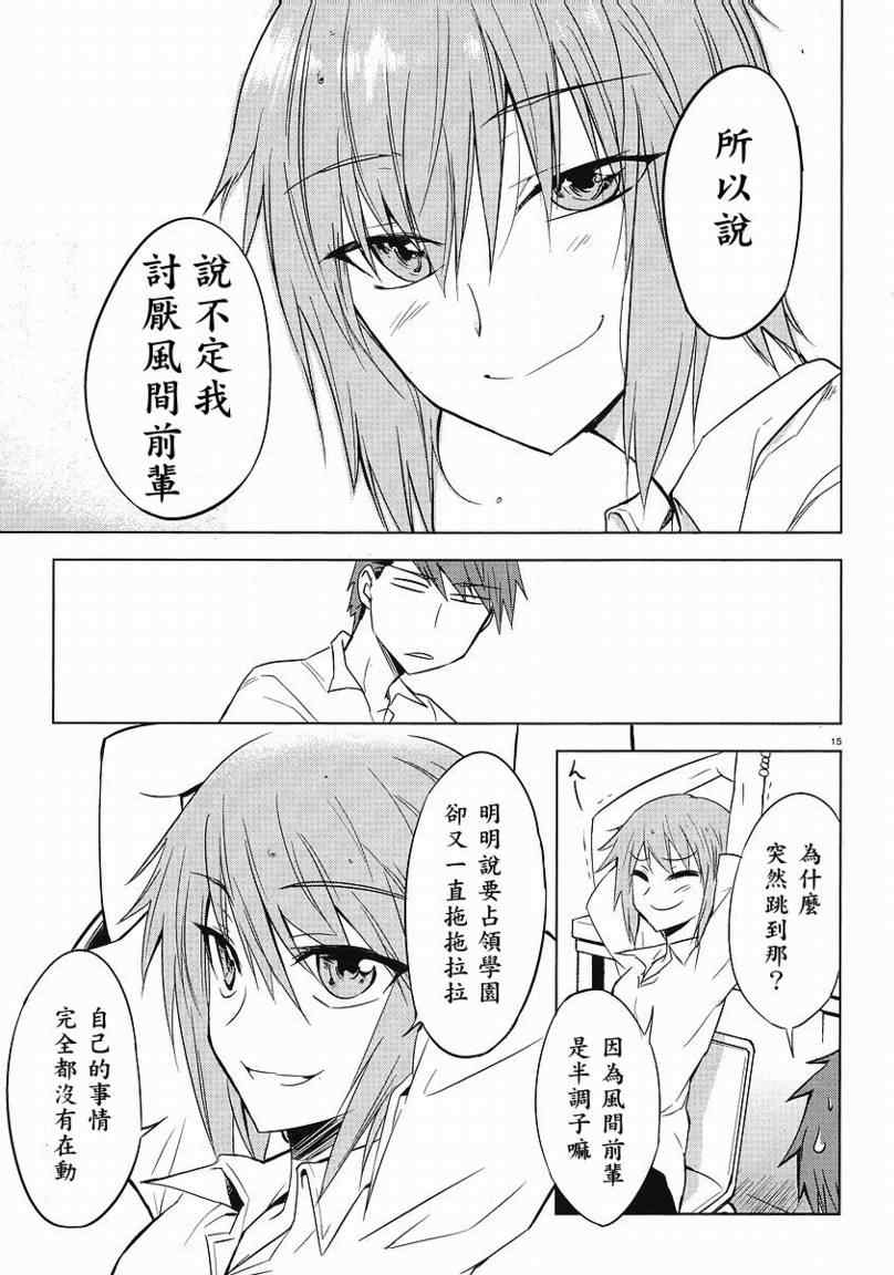 《属性同好会》漫画最新章节第11话免费下拉式在线观看章节第【15】张图片