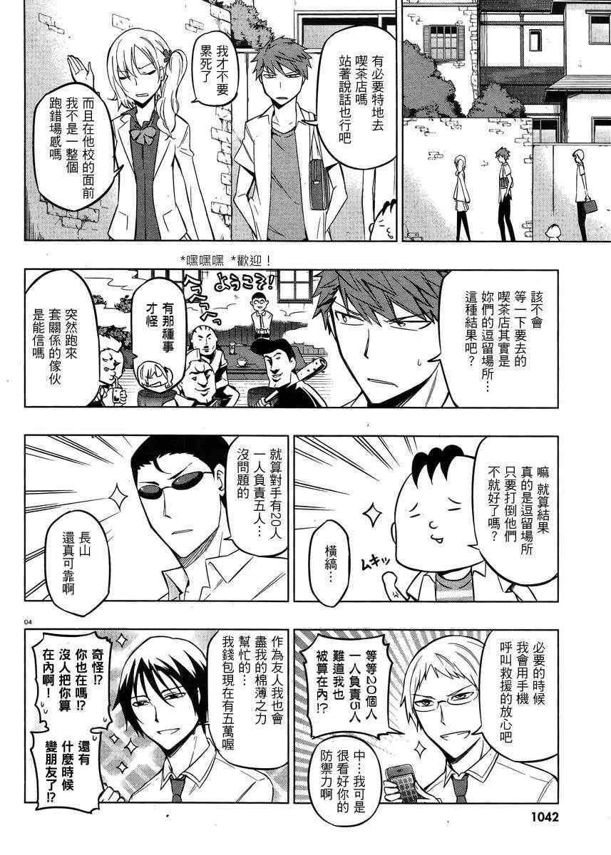 《属性同好会》漫画最新章节第44话免费下拉式在线观看章节第【4】张图片