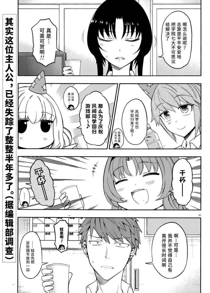 《属性同好会》漫画最新章节第75话免费下拉式在线观看章节第【1】张图片