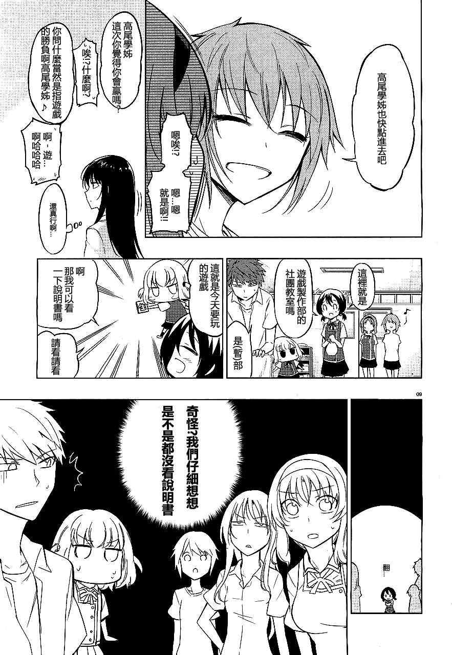 《属性同好会》漫画最新章节第41话免费下拉式在线观看章节第【9】张图片