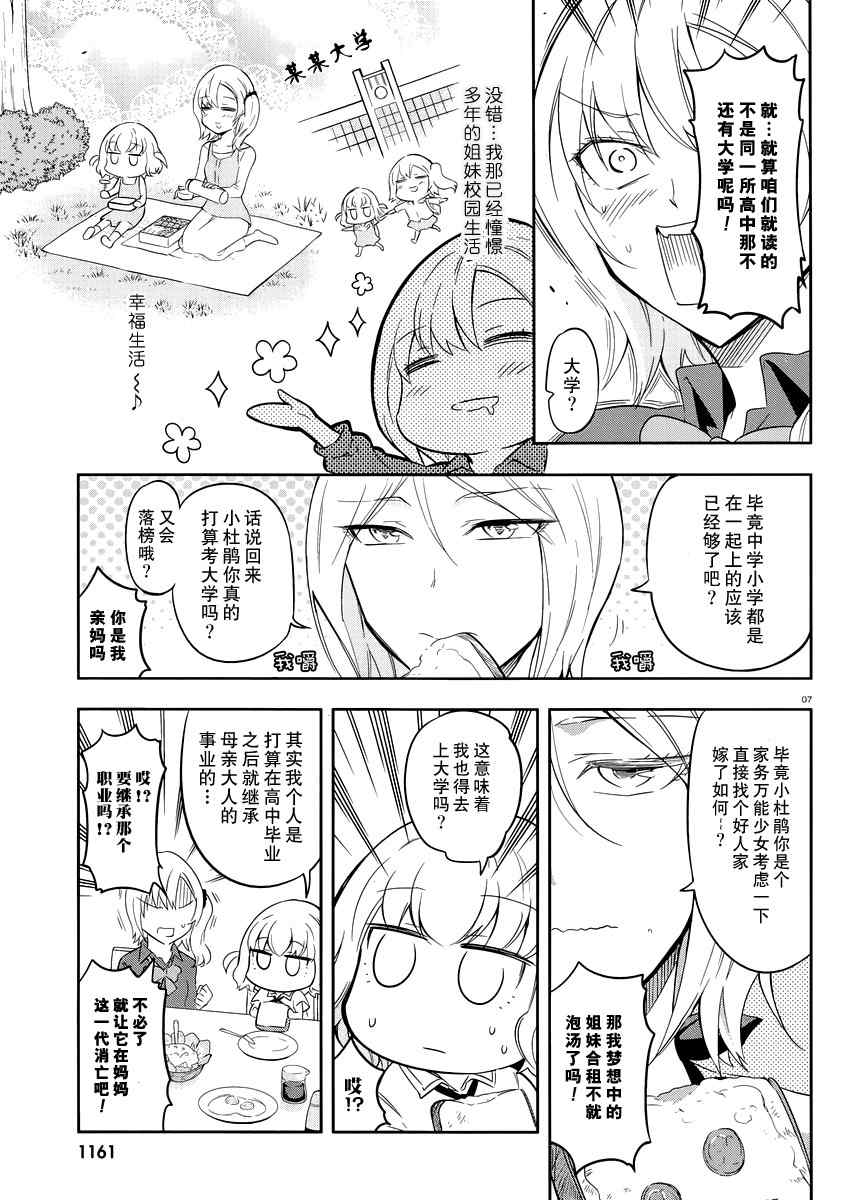 《属性同好会》漫画最新章节第66话免费下拉式在线观看章节第【8】张图片