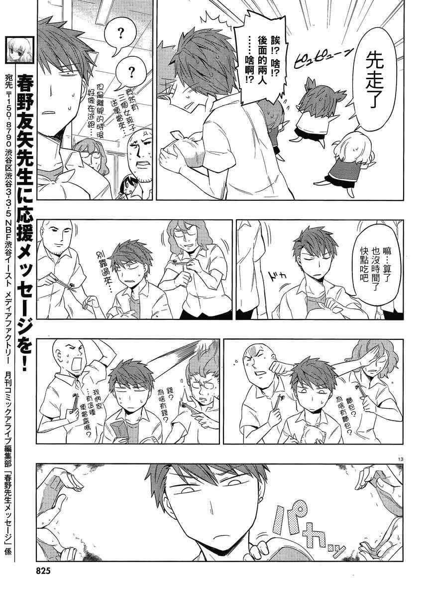 《属性同好会》漫画最新章节第29话免费下拉式在线观看章节第【13】张图片