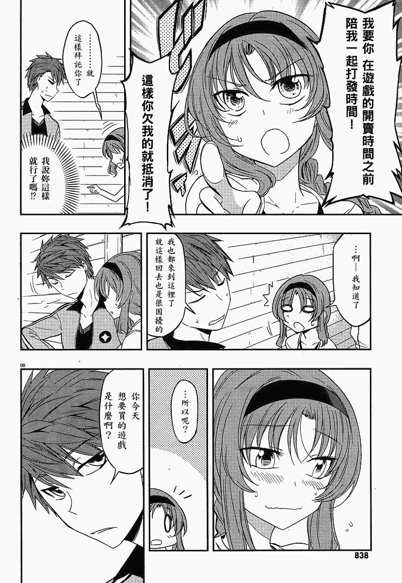 《属性同好会》漫画最新章节第23话免费下拉式在线观看章节第【6】张图片