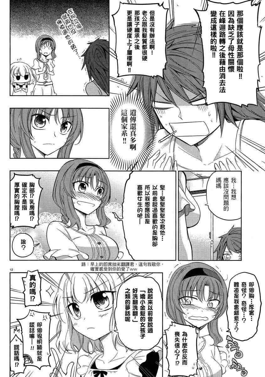 《属性同好会》漫画最新章节第39话免费下拉式在线观看章节第【12】张图片