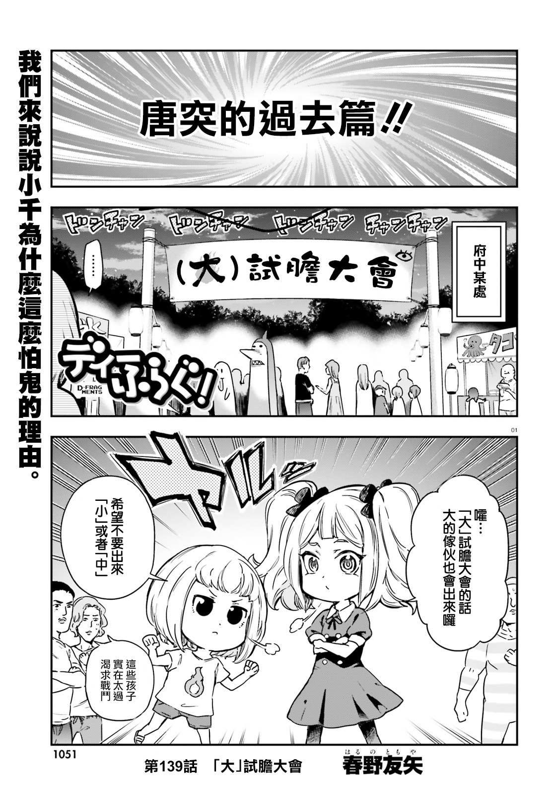 《属性同好会》漫画最新章节第139话免费下拉式在线观看章节第【1】张图片