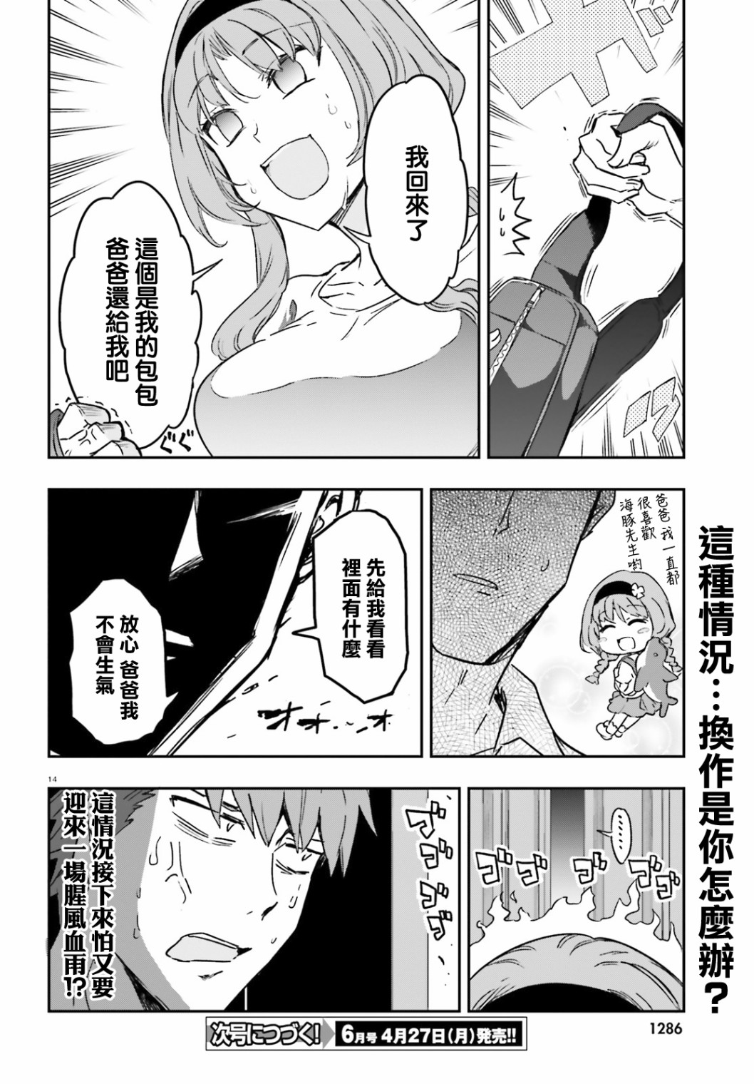 《属性同好会》漫画最新章节第121话 船到桥头自然直免费下拉式在线观看章节第【14】张图片