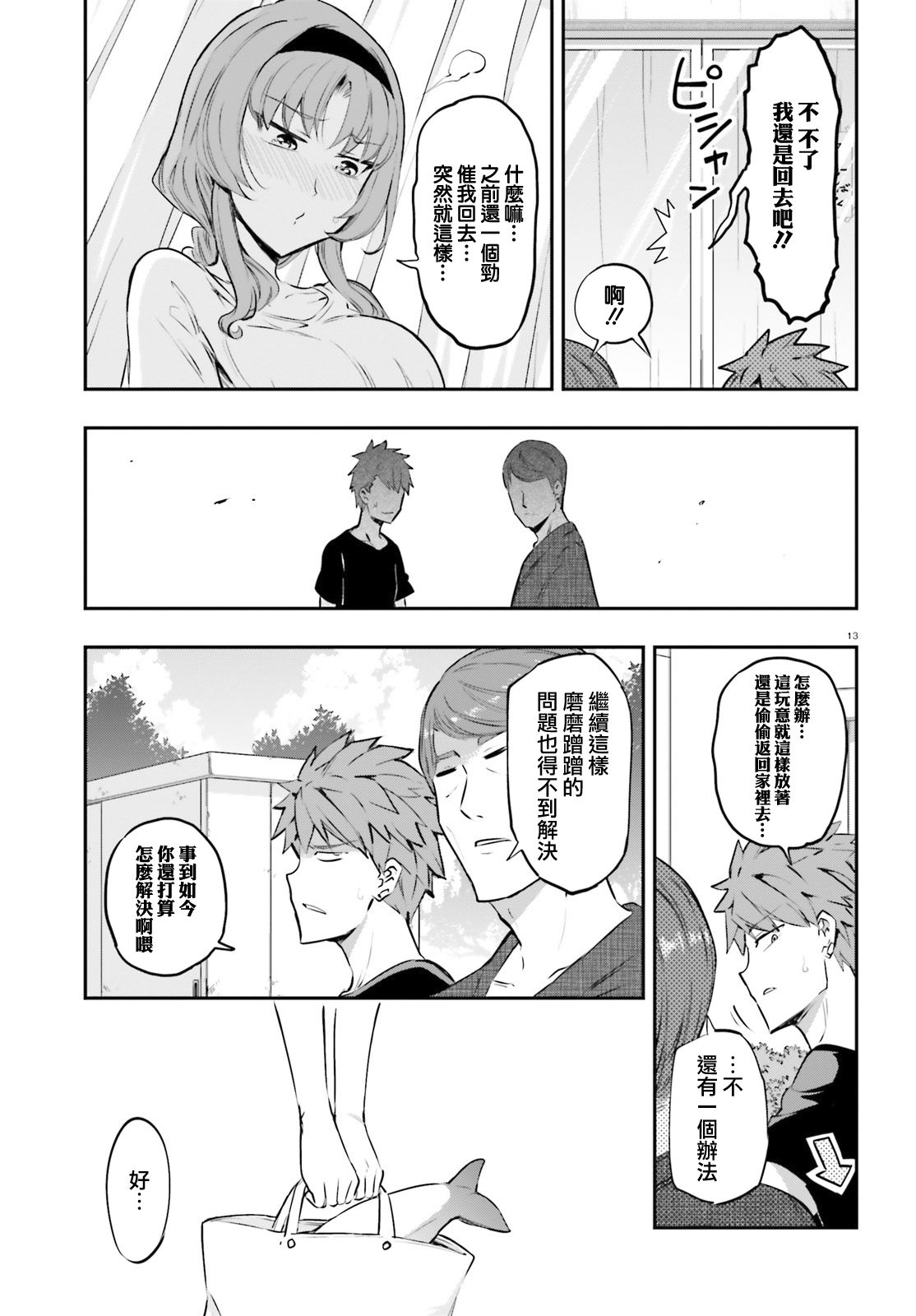 《属性同好会》漫画最新章节第120话 共犯免费下拉式在线观看章节第【13】张图片
