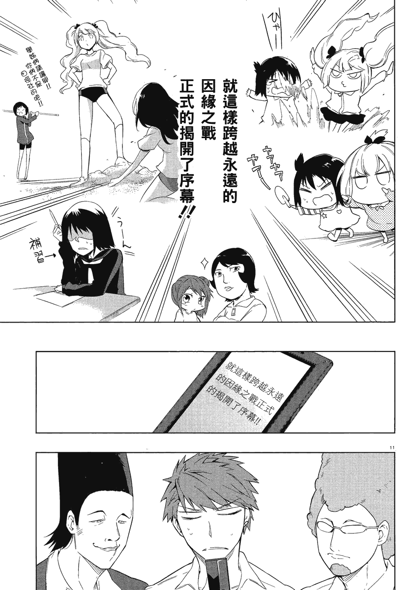 《属性同好会》漫画最新章节第35话免费下拉式在线观看章节第【11】张图片