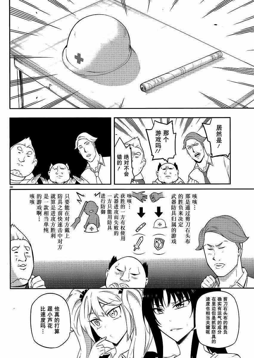 《属性同好会》漫画最新章节第64话免费下拉式在线观看章节第【8】张图片