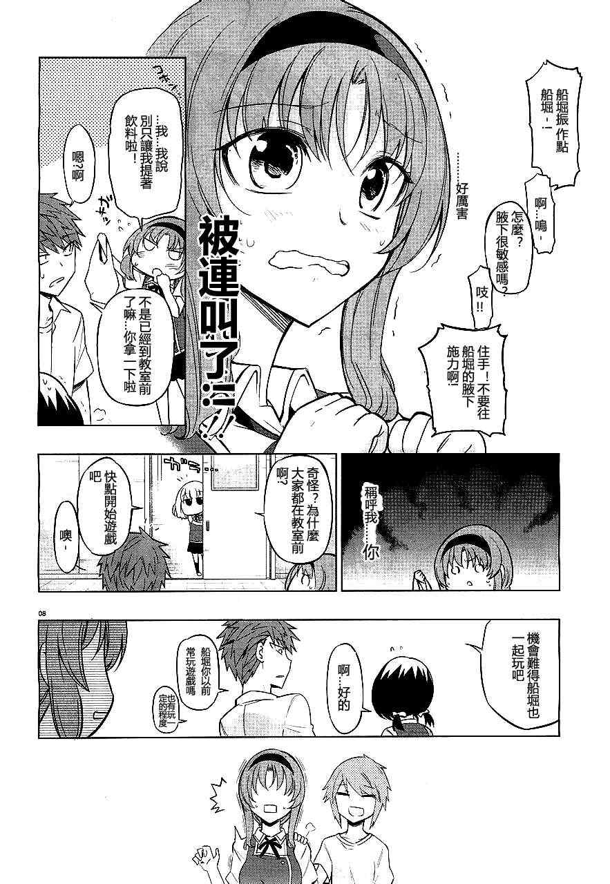 《属性同好会》漫画最新章节第41话免费下拉式在线观看章节第【8】张图片