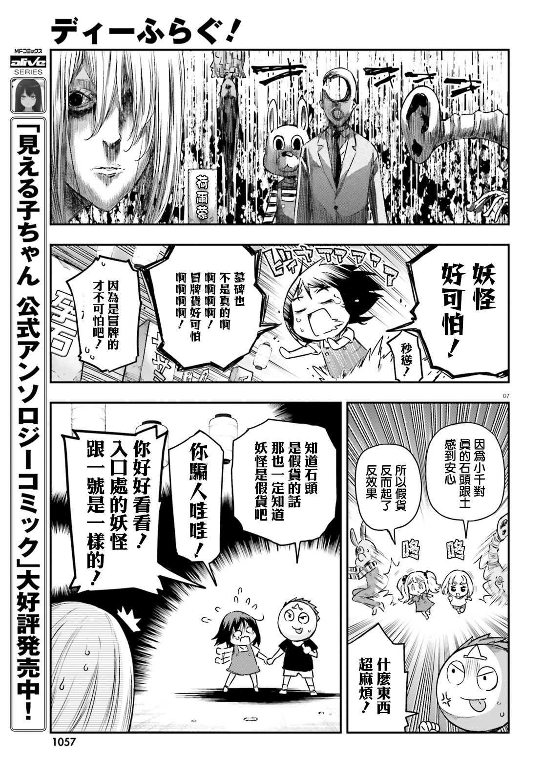 《属性同好会》漫画最新章节第139话免费下拉式在线观看章节第【7】张图片