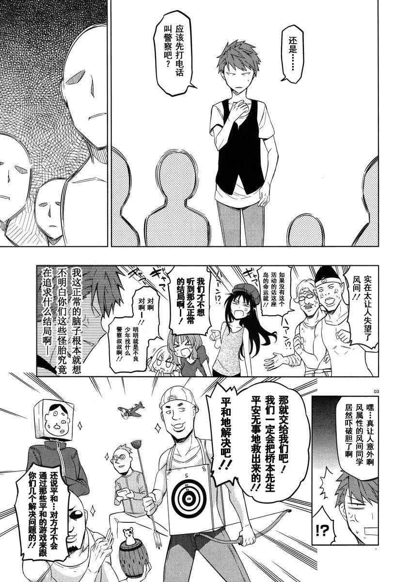 《属性同好会》漫画最新章节第48话免费下拉式在线观看章节第【3】张图片