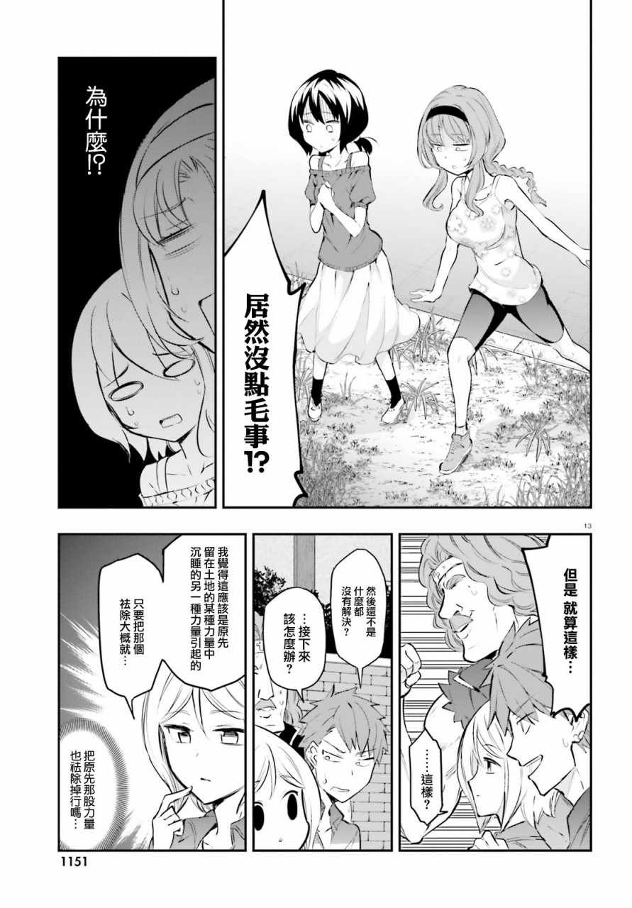 《属性同好会》漫画最新章节第116话免费下拉式在线观看章节第【13】张图片